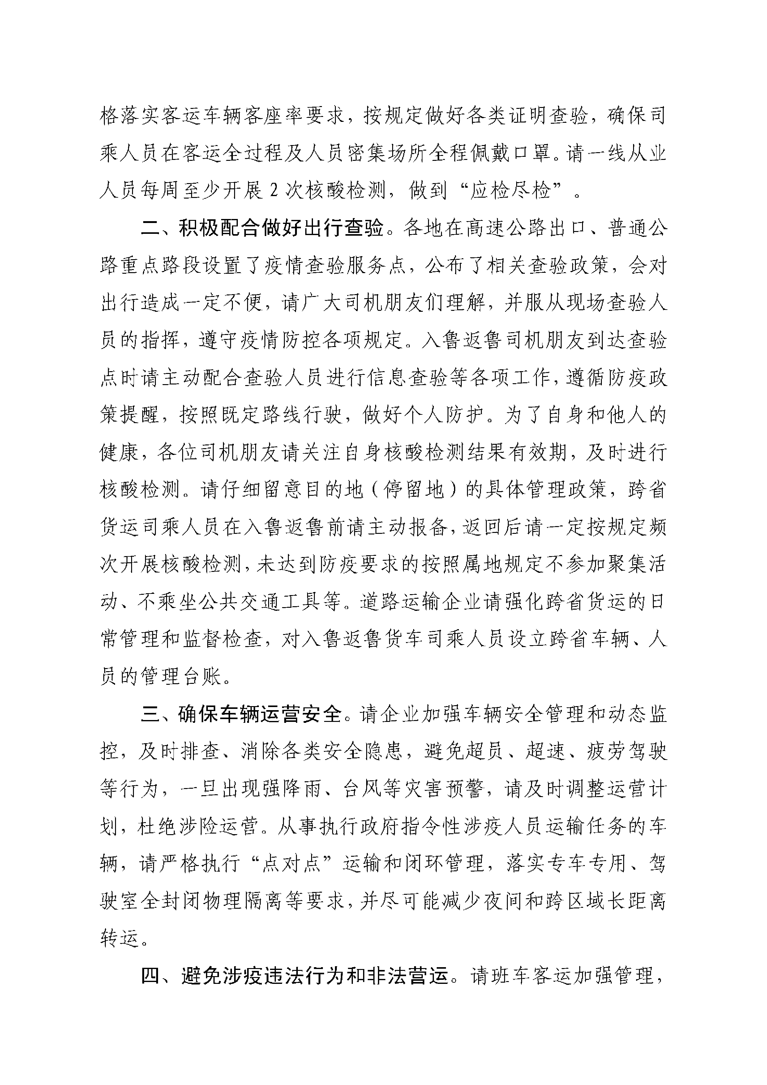 致全省道路運輸企業和司機朋友的倡議書_頁面_2.png